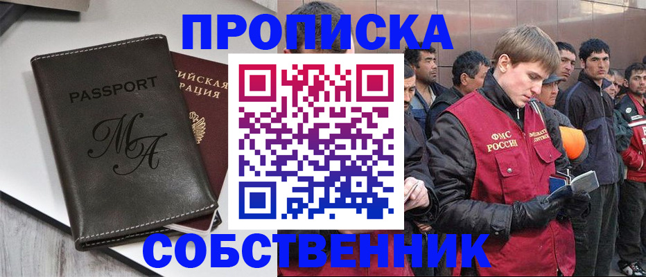 временная регистрация адрес в Барабинске